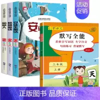 4册:读书吧三上+默写全能 [正版]三年级上册课外书必读老师快乐读书吧三上全套3册注音版稻草人书叶圣陶安徒生童话格林童话