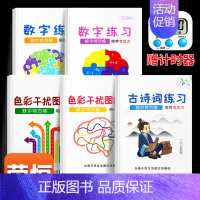 全套5本[送计时器] 小学通用 [正版]抖音同款舒尔特方格专注力训练观察注意力潜能开发小学生数字古诗词色彩干扰图儿童逻辑