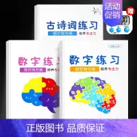 [升级版]古诗词+数字练习全套(送计时器) 小学通用 [正版]抖音同款舒尔特方格专注力训练观察注意力潜能开发小学生数字古