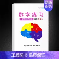 [升级版]数字练习(初级) 小学通用 [正版]抖音同款舒尔特方格专注力训练观察注意力潜能开发小学生数字古诗词色彩干扰图儿
