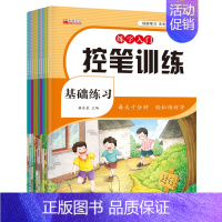 控笔训练 [全10册] [正版]儿童控笔训练字帖描红本字帖学前班幼儿园初学者幼小衔接练字汉字笔画笔顺临摹练字帖贴幼儿写字