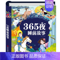 365夜睡前故事 [正版]阳光宝贝 经典寓言故事 亲子共读宝宝睡前故事书带拼音音频婴幼儿早教启蒙书 2-3-6岁幼儿园大