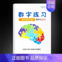 [升级版]数字练习(中高级) 小学通用 [正版]抖音同款舒尔特方格专注力训练观察注意力潜能开发小学生数字古诗词色彩干扰图