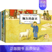 大师名作绘本馆[全6册] [正版]全6册 大师名作绘本馆艾莎贝斯蔻系列 太阳蛋3-6-9岁低幼儿童成长启蒙亲子共读睡前故