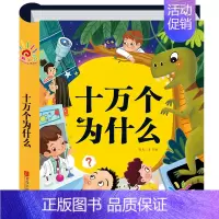 十万个为什么 [正版]阳光宝贝 经典寓言故事 亲子共读宝宝睡前故事书带拼音音频婴幼儿早教启蒙书 2-3-6岁幼儿园大中小