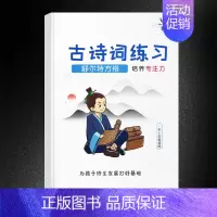 [升级版]古诗词练习 小学通用 [正版]抖音同款舒尔特方格专注力训练观察注意力潜能开发小学生数字古诗词色彩干扰图儿童逻辑
