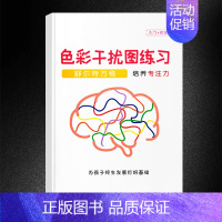 [升级版]色彩干扰练习(初级) 小学通用 [正版]抖音同款舒尔特方格专注力训练观察注意力潜能开发小学生数字古诗词色彩干扰