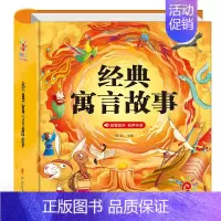 经典寓言故事 [正版]阳光宝贝 经典寓言故事 亲子共读宝宝睡前故事书带拼音音频婴幼儿早教启蒙书 2-3-6岁幼儿园大中小