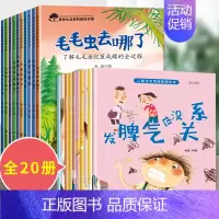 20册:科普绘本第一辑 + 逆商教育绘本 [正版]儿童科普启蒙绘本3一6岁故事书幼儿园阅读绘本4-5岁学前班小班中班读物
