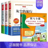 4册:灰尘旅行+我们的地球+人类起源+默写全能4下 [正版]灰尘的旅行四年级下册课外书必读 快乐读书吧原著细菌世界历险记