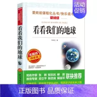看看我们的地球 [正版]灰尘的旅行四年级下册课外书必读 快乐读书吧原著细菌世界历险记高士其 看看我们的地球人类起源老师书