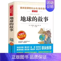 地球的故事 [正版]灰尘的旅行四年级下册课外书必读 快乐读书吧原著细菌世界历险记高士其 看看我们的地球人类起源老师书目阅
