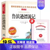 鲁滨逊漂流记 单本(送考点) [正版]鲁滨逊漂流记六年级下册必读的课外书原著完整版快乐读书吧小学生阅读课外书籍儿童文学经
