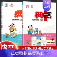 数学[人教版] 二年级上 [正版]2023新 典中点二年级上册+下册语文数学同步训练全套人教版北师大版 小学青岛版试卷测