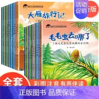 奇妙大自然幼儿科普绘本第一辑+第二辑 全20册 [正版]儿童科普启蒙绘本3一6岁故事书幼儿园阅读绘本4-5岁学前班小班中