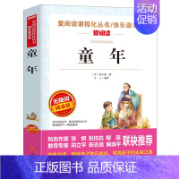 童年(满4件7.5折) [正版]鲁滨逊漂流记六年级下册必读的课外书原著完整版快乐读书吧小学生阅读课外书籍儿童文学经典名著