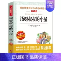 汤姆叔叔的小屋(满4件7.5折) [正版]鲁滨逊漂流记六年级下册必读的课外书原著完整版快乐读书吧小学生阅读课外书籍儿童文
