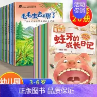 20册:科普绘本第一辑 + 好习养成惯绘本 [正版]儿童科普启蒙绘本3一6岁故事书幼儿园阅读绘本4-5岁学前班小班中班读