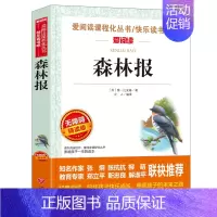 森林报 [正版]灰尘的旅行四年级下册课外书必读 快乐读书吧原著细菌世界历险记高士其 看看我们的地球人类起源老师书目阅读十