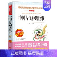 中国古代神话故事 [正版]灰尘的旅行四年级下册课外书必读 快乐读书吧原著细菌世界历险记高士其 看看我们的地球人类起源老师