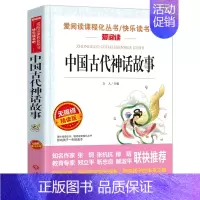 中国古代神话故事 [正版]灰尘的旅行四年级下册课外书必读 快乐读书吧原著细菌世界历险记高士其 看看我们的地球人类起源老师