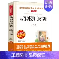 从百草园到三味书屋(满4件7.5折) [正版]鲁滨逊漂流记六年级下册必读的课外书原著完整版快乐读书吧小学生阅读课外书籍儿