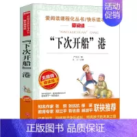 下次开船港(满4件7.5折) [正版]鲁滨逊漂流记六年级下册必读的课外书原著完整版快乐读书吧小学生阅读课外书籍儿童文学经