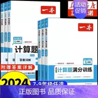 数学计算能力训练100分(人教版)+语文同步阅读训练五合一 九年级/初中三年级 [正版]一本计算能力训练100分 初中数