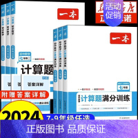 数学计算能力训练100分(人教版)+初中必背古诗文 九年级/初中三年级 [正版]一本计算能力训练100分 初中数学满分训