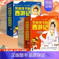 西游记故事绘本 第1+2辑(全20册) [正版]西游记儿童绘本注音版 一年级二年级阅读课外书必读经典读物带拼音漫画故事书