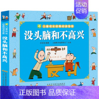 没头脑和不高兴(单本148页 彩图注音) [正版]西游记儿童绘本注音版 一年级二年级阅读课外书必读经典读物带拼音漫画故事