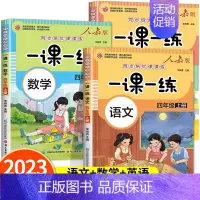 语文(人教版)+数学(人教版)+英语(人教版) 四年级上 [正版]四年级上册同步练习册全套人教版 语文数学英语一课一练同