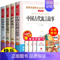 快乐读书吧三年级下册 全套4册(送考点) [正版]全套4册 中国古代寓言故事三年级下册必读的课外书经典书目小学生阅读书籍