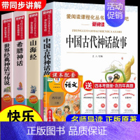 快乐读书吧四年级上册 全套4册(送考点) [正版]全套4册 中国古代寓言故事三年级下册必读的课外书经典书目小学生阅读书籍