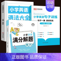 3册:解题技巧+语法大全+句子训练 小学通用 [正版]小学英语母题满分解题技巧大全一本通1一6年级一二三四五六年级小升初