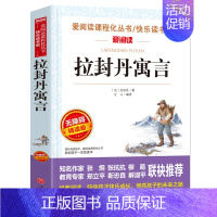 拉封丹寓言 [正版]全套4册 中国古代寓言故事三年级下册必读的课外书经典书目小学生阅读书籍 伊索寓言著和克雷洛夫全集完整