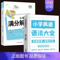2册:小学英语解题技巧+语法大全 小学通用 [正版]小学英语母题满分解题技巧大全一本通1一6年级一二三四五六年级小升初词