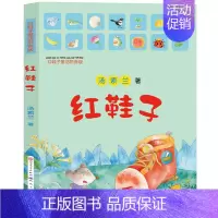 红鞋子 注音版 [正版]红鞋子绘本注音版 汤素兰 著 一年级阅读课外书必读带拼音上下册 童话故事图书籍1年级儿童文学获奖