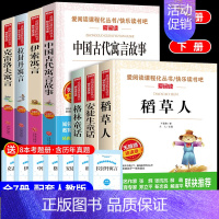 快乐读书吧三年级上下册 全套7册(送考点) [正版]全套4册 中国古代寓言故事三年级下册必读的课外书经典书目小学生阅读书