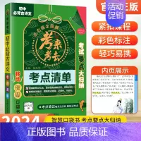 必背古诗文 初中通用 [正版]2024初中知识点归纳总结全套考来考去考点清单人教版小本口袋书语文数学英语基础知识手册汇总