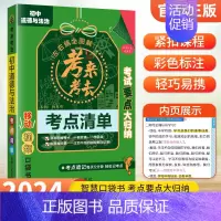 政治 初中通用 [正版]2024初中知识点归纳总结全套考来考去考点清单人教版小本口袋书语文数学英语基础知识手册汇总小四门