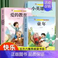 全套3册 六年级上册必读课外书 [正版]五升六必读课外书全套3册 六年级上册必读课外书老师经典快乐读书吧高尔基的童年书爱