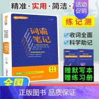 初中英语词霸笔记 初中通用 [正版]词霸笔记 初中英语必背单词3500 词汇高频词汇必背单词默写本 专项练习册通用初一二