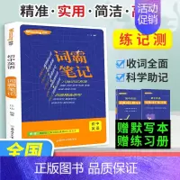 初中英语词霸笔记 初中通用 [正版]词霸笔记 初中英语必背单词3500 词汇高频词汇必背单词默写本 专项练习册通用初一二