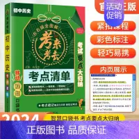 历史 初中通用 [正版]2024初中知识点归纳总结全套考来考去考点清单人教版小本口袋书语文数学英语基础知识手册汇总小四门