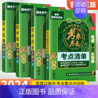 [4本套装]小四门政史地生 初中通用 [正版]2024初中知识点归纳总结全套考来考去考点清单人教版小本口袋书语文数学英语