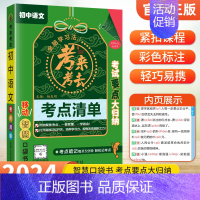 语文 初中通用 [正版]2024初中知识点归纳总结全套考来考去考点清单人教版小本口袋书语文数学英语基础知识手册汇总小四门