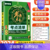 语文 初中通用 [正版]2024初中知识点归纳总结全套考来考去考点清单人教版小本口袋书语文数学英语基础知识手册汇总小四门
