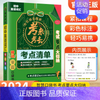 英语词汇 初中通用 [正版]2024初中知识点归纳总结全套考来考去考点清单人教版小本口袋书语文数学英语基础知识手册汇总小