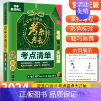英语词汇 初中通用 [正版]2024初中知识点归纳总结全套考来考去考点清单人教版小本口袋书语文数学英语基础知识手册汇总小
